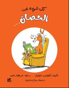SILSILAH KUL SHAY’ ’AN ‘ALAM AL-HAYAWANAT EBOOK